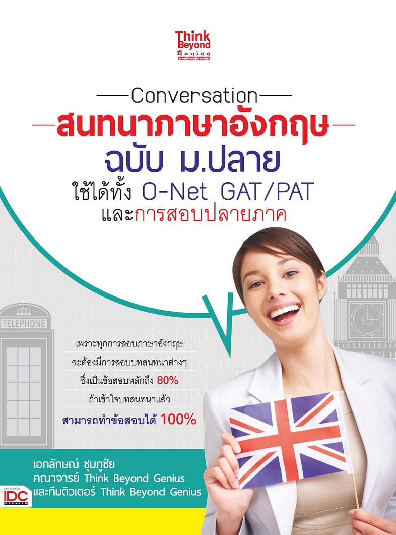 พร้อมสอบ A-Level Math 1 พิชิต 100 คะแนน พร้อมสอบ A-Level MATH 1 พิชิต 100 คะแนน เป็นหนังสือที่ผู้เขียนจำลองข้อสอบโดยอ้างอิง...