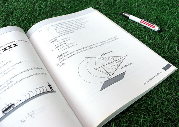 9 วิชาสามัญ ฟิสิกส์ สรุปลัดเนื้อหาวิชาฟิสิกส์เพื่อเตรียมสอบ พร้อมข้อสอบทบทวนความรู้ท้ายบท และแนวข้อสอบเสมือนจริงสำหรับสอบ 9...