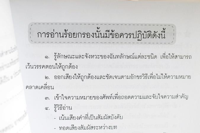 ติวสอบภาษาไทย ป. 5 คู่มือเตรียมสอบวิชาภาษาไทยสำหรับนักเรียนชั้นประถมศึกษาปีที่ 5 เนื้อหาตรงตามหลักสูตรแกนกลางการศึกษาขั้นพื...