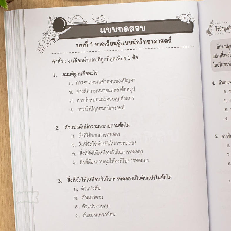 แผนภาพช่วยจำ วิทย์ ป.4 หนังสือเล่มนี้ทำการสรุปเนื้อหาเป็นแผนภาพให้สามารถคิดเชื่อมโยงจากเหตุไปสู่ผล ทั้งในส่วนที่เป็นภาคทฤษฎ...