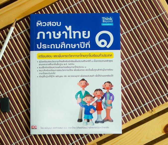 เซตเตรียมสอบสอบเข้าโรงเรียนมหิดลวิทยานุสรณ์ การสอบเข้าโรงเรียน/ สถาบันวิทยาศาสตร์ ระดับชั้น ม.4 ต้องอาศัยการเตรียมตัว และคว...