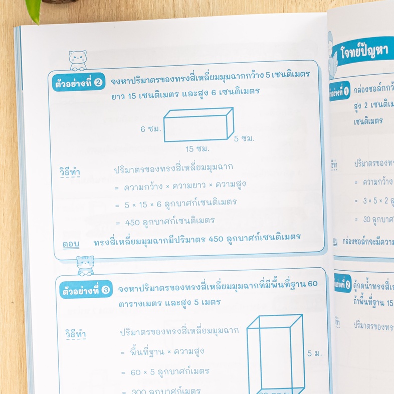 ติวเข้ม พิชิตเกรด 4 คณิตศาสตร์ ป.5 สรุปแนวคิดแบบ สั้น กระชับ ในการวิเคราะห์โจทย์ พร้อมเทคนิคในการฝึกหาคำตอบอย่างถูกต้องและร...