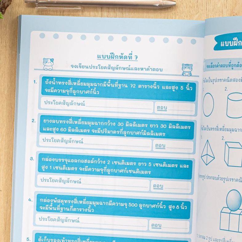 Note คณิตประถมปลาย สรุปเนื้อหาสำคัญพร้อมเก็งสอบเข้า ม.1 อ่านก่อนสอบแบบเร่งรัด 1 สัปดาห์ เมื่อต้องการเตรียมความพร้อมก่อนสอบเ...