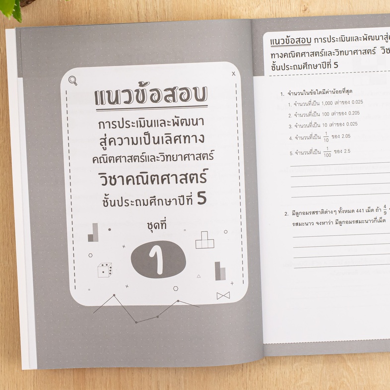 แนวข้อสอบพิชิต คณิต TEDET ป.5 เสริมสร้างทักษะกระบวนการคิดทางคณิตศาสตร์ การคิดอย่างสร้างสรรค์ ด้วยการฝึกทำแนวข้อสอบที่ออกแบบ...