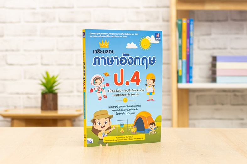 เตรียมสอบ ภาษาอังกฤษ ป.4 สรุปเนื้อหาวิชาภาษาอังกฤษ สำหรับเตรียมความพร้อมสำหรับน้องนักเรียนที่จะเข้าศึกษาในห้องเรียนหลักสูตร...