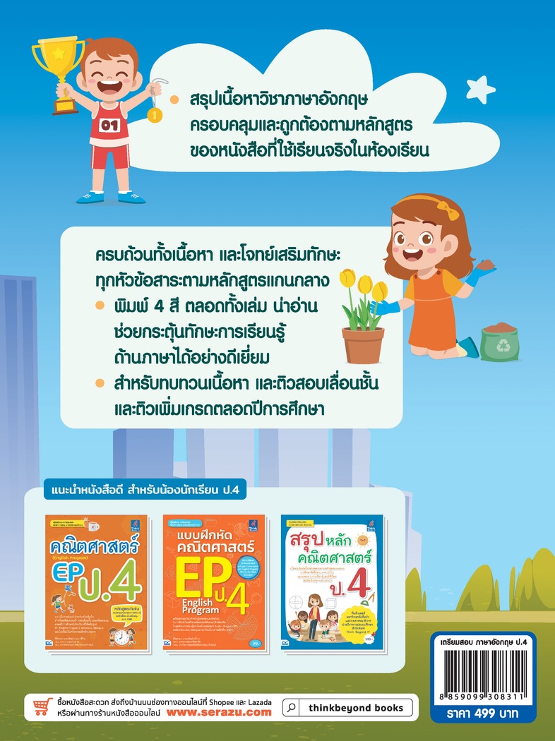 KEY MAP ม.4 สายศิลป์ ทุกวิชา แผนที่ความคิด พิชิตข้อสอบมั่นใจ 100% มโนภาพ key word สำคัญที่จะทำให้สามารถเข้าใจในทุกวิชาของนั...