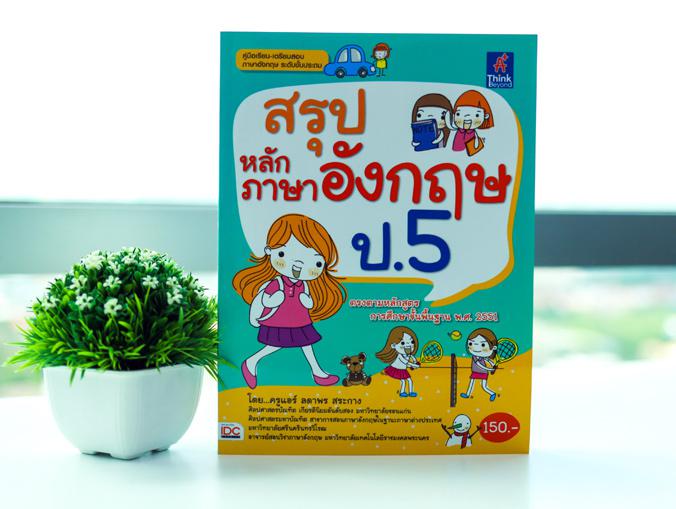 พร้อมสอบ A-Level Math 1 พิชิต 100 คะแนน พร้อมสอบ A-Level MATH 1 พิชิต 100 คะแนน เป็นหนังสือที่ผู้เขียนจำลองข้อสอบโดยอ้างอิง...