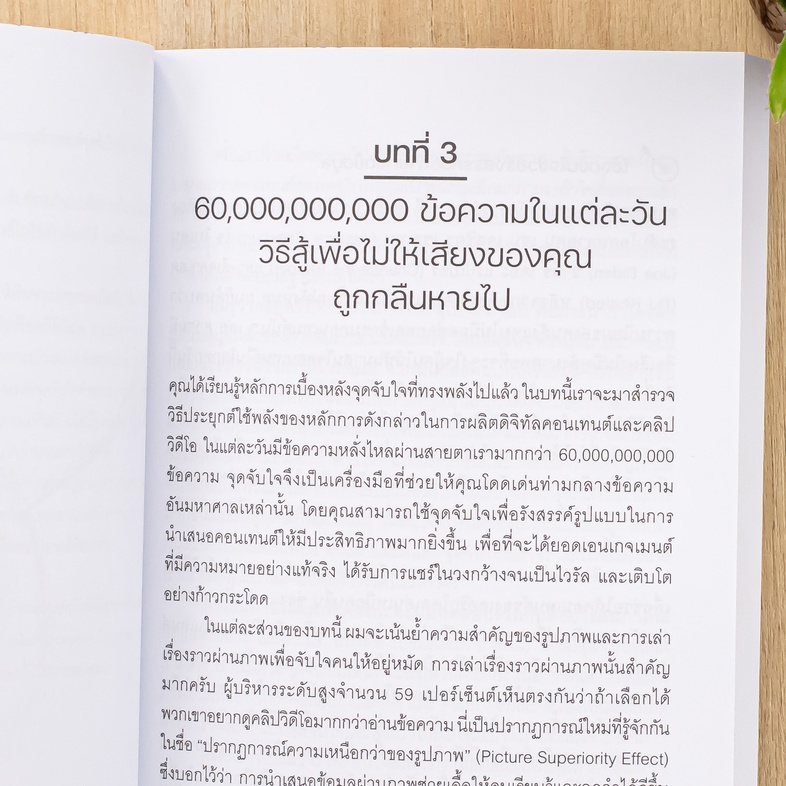 HOOK POINT จุด-จับ-ใจ ในหนังสือเล่มนี้ เบรนแดน เคน ได้เปิดเผยพลังของ 