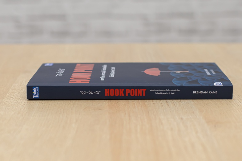 HOOK POINT จุด-จับ-ใจ ในหนังสือเล่มนี้ เบรนแดน เคน ได้เปิดเผยพลังของ 