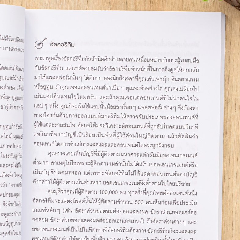 HOOK POINT จุด-จับ-ใจ ในหนังสือเล่มนี้ เบรนแดน เคน ได้เปิดเผยพลังของ 