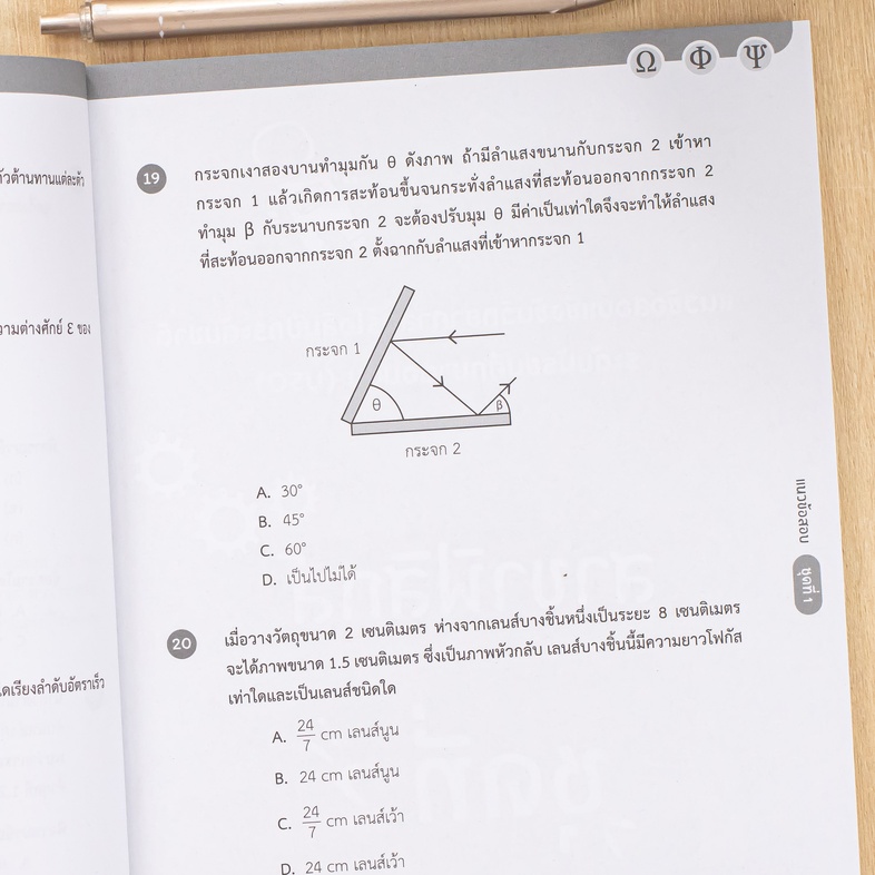 แนวข้อสอบติวเข้มฟิสิกส์ IJSO ม.ต้น เสริมสร้างทักษะทางวิทยาศาสตร์ของผู้เรียนระดับมัธยมศึกษาตอนต้นให้เชี่ยวชาญและแข็งแกร่ง ด้...