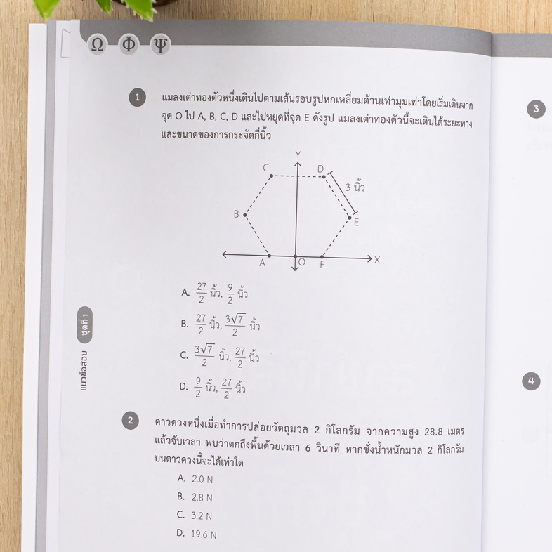 แนวข้อสอบติวเข้มฟิสิกส์ IJSO ม.ต้น เสริมสร้างทักษะทางวิทยาศาสตร์ของผู้เรียนระดับมัธยมศึกษาตอนต้นให้เชี่ยวชาญและแข็งแกร่ง ด้...