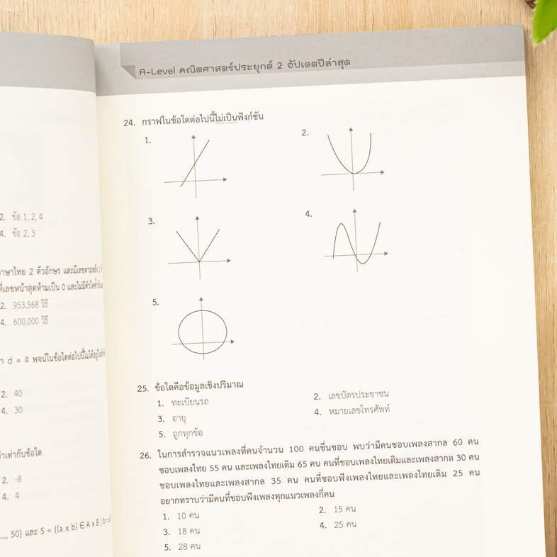 A-Level คณิตศาสตร์ประยุกต์ 2 อัปเดตปีล่าสุด แนวข้อสอบคณิตศาสตร์ประยุกต์ 2 หลักสูตรล่าสุด เพื่อสอบเข้ามหาวิทยาลัยอ่านเข้าใจง...