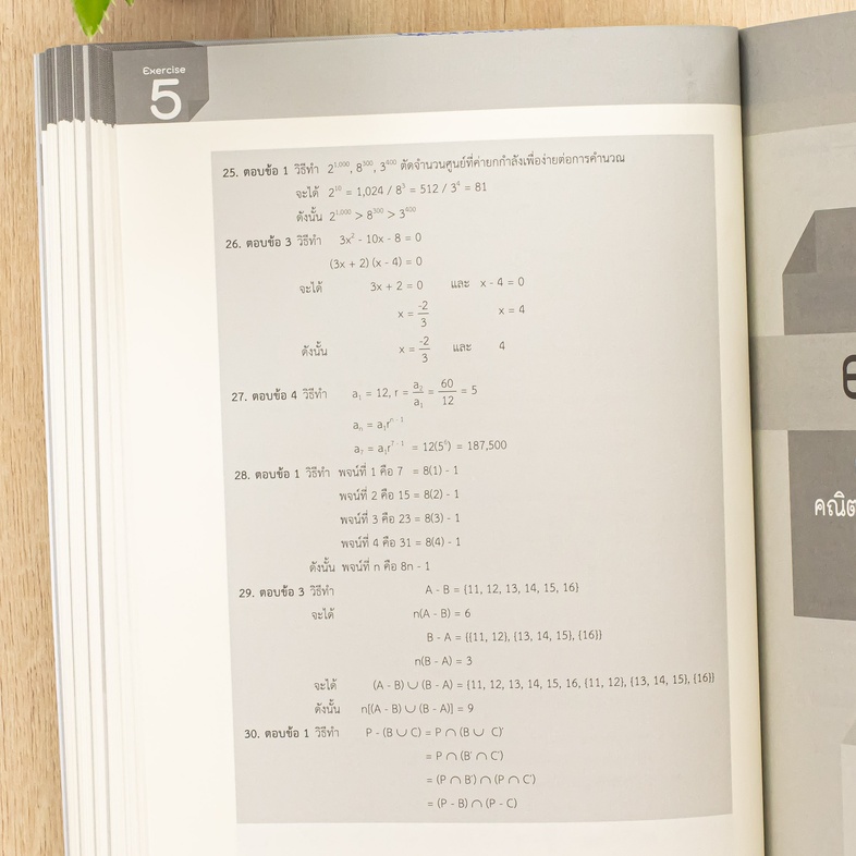 A-Level คณิตศาสตร์ประยุกต์ 2 อัปเดตปีล่าสุด แนวข้อสอบคณิตศาสตร์ประยุกต์ 2 หลักสูตรล่าสุด เพื่อสอบเข้ามหาวิทยาลัยอ่านเข้าใจง...