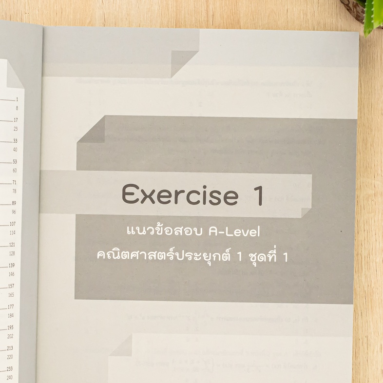 A-Level คณิตศาสตร์ประยุกต์ 1 อัปเดตปีล่าสุด แนวข้อสอบคณิตศาสตร์ประยุกต์ 1 หลักสูตรล่าสุด เพื่อสอบเข้ามหาวิทยาลัยอ่านเข้าใจง...