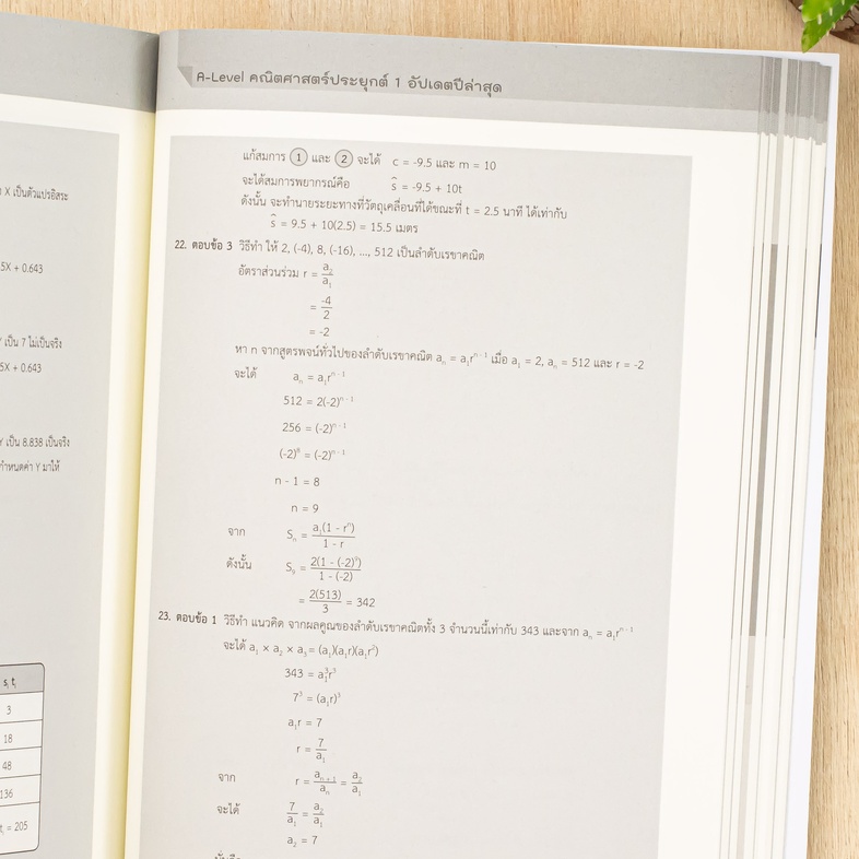 A-Level คณิตศาสตร์ประยุกต์ 1 อัปเดตปีล่าสุด แนวข้อสอบคณิตศาสตร์ประยุกต์ 1 หลักสูตรล่าสุด เพื่อสอบเข้ามหาวิทยาลัยอ่านเข้าใจง...