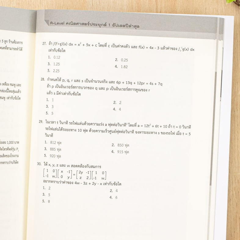 A-Level คณิตศาสตร์ประยุกต์ 1 อัปเดตปีล่าสุด แนวข้อสอบคณิตศาสตร์ประยุกต์ 1 หลักสูตรล่าสุด เพื่อสอบเข้ามหาวิทยาลัยอ่านเข้าใจง...