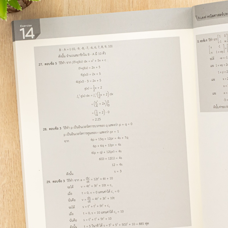 A-Level คณิตศาสตร์ประยุกต์ 1 อัปเดตปีล่าสุด แนวข้อสอบคณิตศาสตร์ประยุกต์ 1 หลักสูตรล่าสุด เพื่อสอบเข้ามหาวิทยาลัยอ่านเข้าใจง...