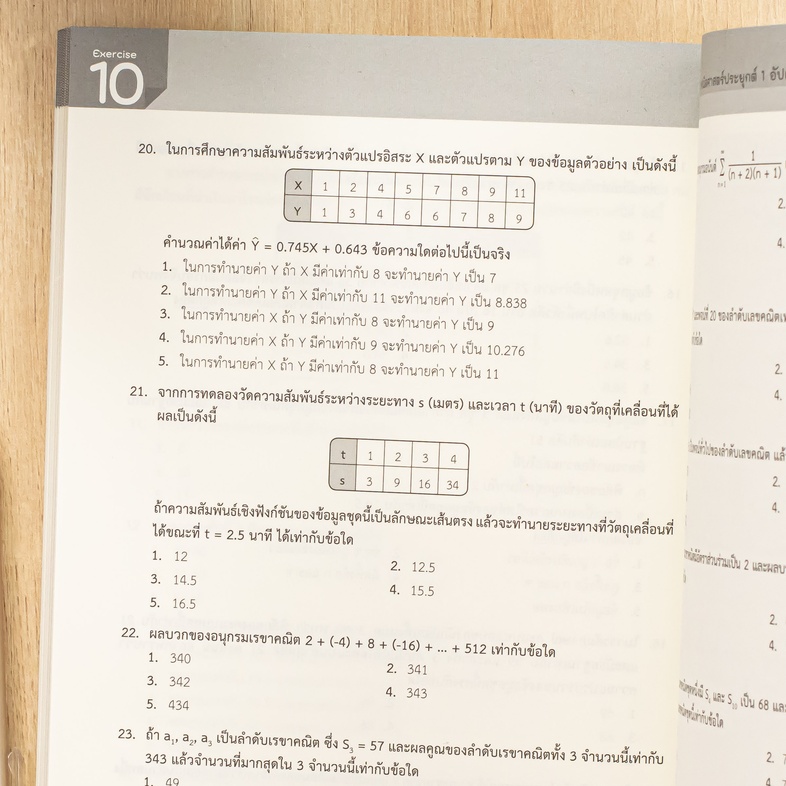 A-Level คณิตศาสตร์ประยุกต์ 1 อัปเดตปีล่าสุด แนวข้อสอบคณิตศาสตร์ประยุกต์ 1 หลักสูตรล่าสุด เพื่อสอบเข้ามหาวิทยาลัยอ่านเข้าใจง...