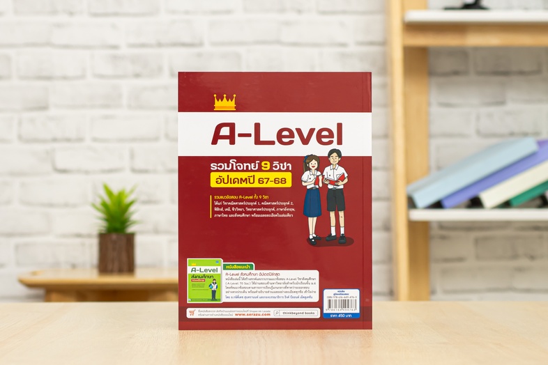 A-Level รวมโจทย์ 9 วิชา อัปเดตปี 67-68 เก็งแนวข้อสอบ พร้อมอธิบายส่วนเฉลยอย่างละเอียด