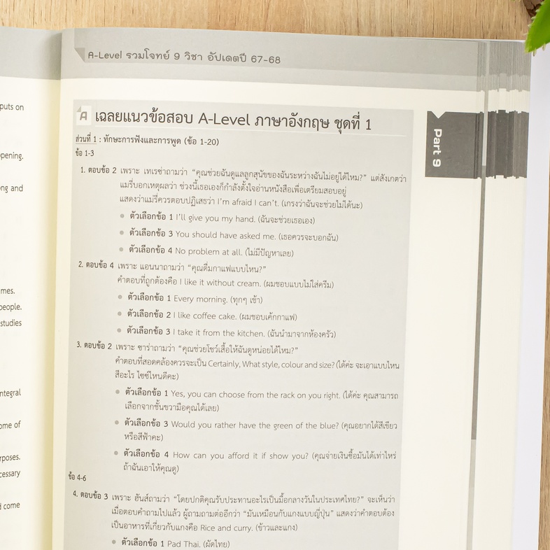 A-Level รวมโจทย์ 9 วิชา อัปเดตปี 67-68 เก็งแนวข้อสอบ พร้อมอธิบายส่วนเฉลยอย่างละเอียด