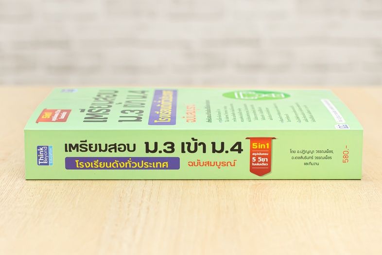 เตรียมสอบ ม.3 เข้า ม.4 โรงเรียนดังทั่วประเทศ ฉบับสมบูรณ์ สรุปเนื้อหาทั้ง 5 วิชา สำหรับสอบเข้าชั้น ม.4 โรงเรียนดัง ฉบับอัปเด...