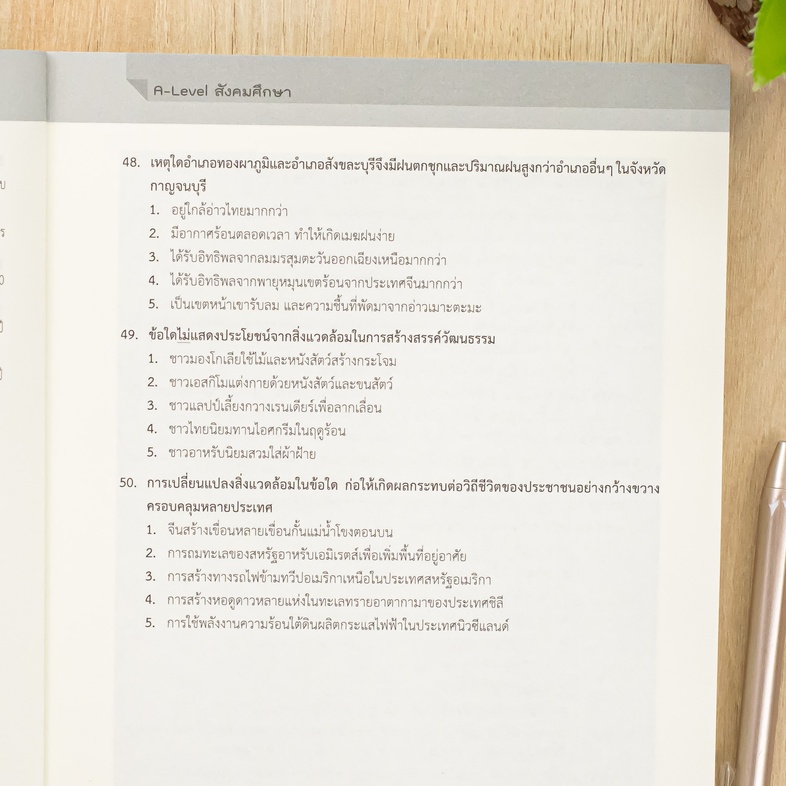 A-Level สังคมศึกษา อัปเดตปีล่าสุด แนวข้อสอบสังคมศึกษา หลักสูตรล่าสุด เพื่อสอบเข้ามหาวิทยาลัยอ่านเข้าใจง่าย มีเฉลยละเอียดทุก...