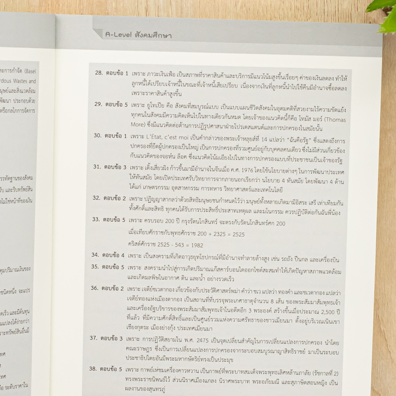 A-Level สังคมศึกษา อัปเดตปีล่าสุด แนวข้อสอบสังคมศึกษา หลักสูตรล่าสุด เพื่อสอบเข้ามหาวิทยาลัยอ่านเข้าใจง่าย มีเฉลยละเอียดทุก...