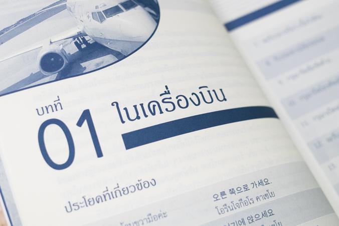 1001 คำศัพท์และบทสนทนาท่องเที่ยวเกาหลี หนังสือเล่มนี้รวบรวม คำศัพท์ และบทสนทนาการเดินทาง ท่องเที่ยวเกาหลี ไว้อย่างครบถ้วน เ...