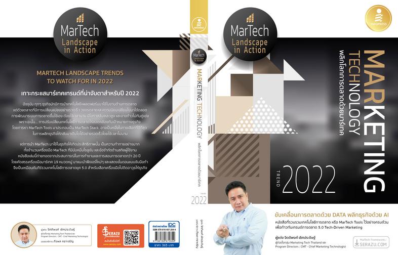 Marketing Technology Trend 2022 พลิกโลกการตลาดด้วยมาร์เทค เมื่อเทคโนโลยีเปลี่ยนโลก Marketing จึงต้อง Re-Imagine ในวันที่พฤต...