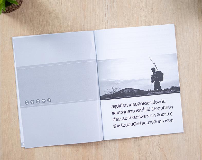 ชีทสรุปเนื้อหา​ + แนวข้อสอบวิชาคอมพิวเตอร์พื้นฐาน และวิชาความสามารถทั่วไป สำหรับสอบนักเรียนนายสิบทหารบก สรุปเนื้อหาใหม่ล่าส...