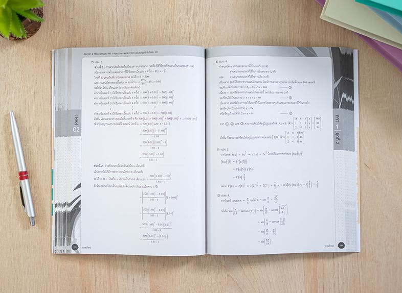 EXTRA MATH MWIT เตรียมความพร้อมนักเรียนในระดับชั้นมัธยมศึกษาตอนต้น โดยเฉพาะระดับมัธยมศึกษาปีที่ 3 เพื่อเตรียมตัวสอบเข้าในระ...