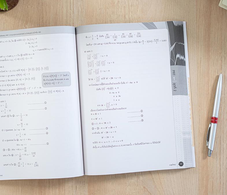 EXTRA MATH MWIT เตรียมความพร้อมนักเรียนในระดับชั้นมัธยมศึกษาตอนต้น โดยเฉพาะระดับมัธยมศึกษาปีที่ 3 เพื่อเตรียมตัวสอบเข้าในระ...