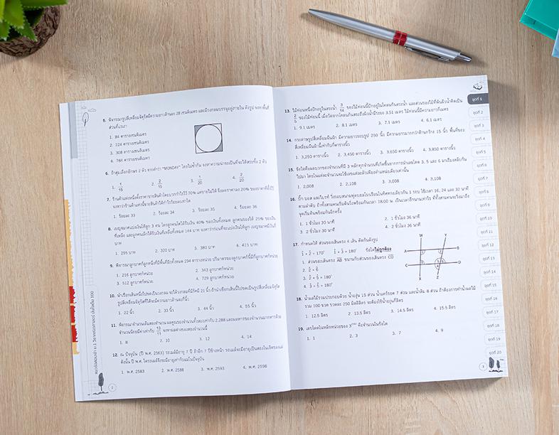 พร้อมสอบ A-Level Math 1 พิชิต 100 คะแนน พร้อมสอบ A-Level MATH 1 พิชิต 100 คะแนน เป็นหนังสือที่ผู้เขียนจำลองข้อสอบโดยอ้างอิง...