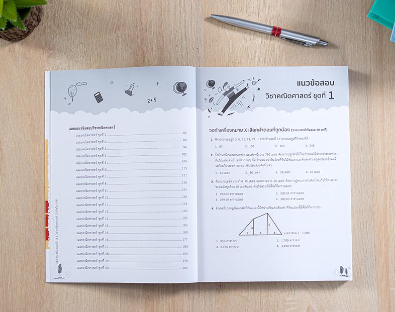 พร้อมสอบ A-Level Math 1 พิชิต 100 คะแนน พร้อมสอบ A-Level MATH 1 พิชิต 100 คะแนน เป็นหนังสือที่ผู้เขียนจำลองข้อสอบโดยอ้างอิง...