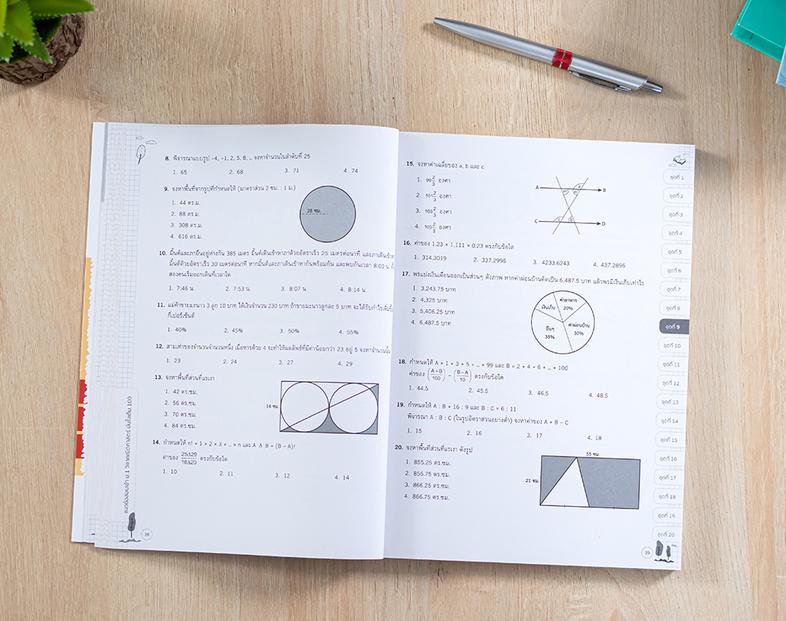 พร้อมสอบ A-Level Math 1 พิชิต 100 คะแนน พร้อมสอบ A-Level MATH 1 พิชิต 100 คะแนน เป็นหนังสือที่ผู้เขียนจำลองข้อสอบโดยอ้างอิง...