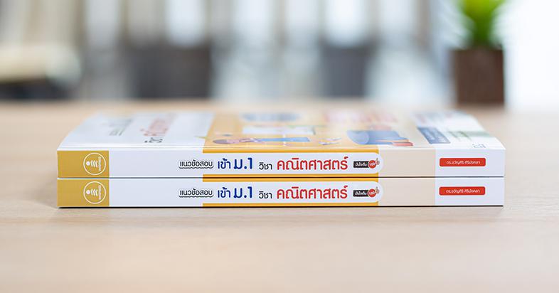 พร้อมสอบ A-Level Math 1 พิชิต 100 คะแนน พร้อมสอบ A-Level MATH 1 พิชิต 100 คะแนน เป็นหนังสือที่ผู้เขียนจำลองข้อสอบโดยอ้างอิง...