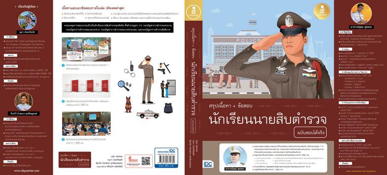 สรุปเนื้อหา+ข้อสอบ นักเรียนนายสิบตำรวจ ฉบับสอบได้จริง สรุปเนื้อหาครบทุกรายวิชาทีสอบ  มีแนวข้อสอบที่เคยออกสอบและคาดว่าจะออกส...