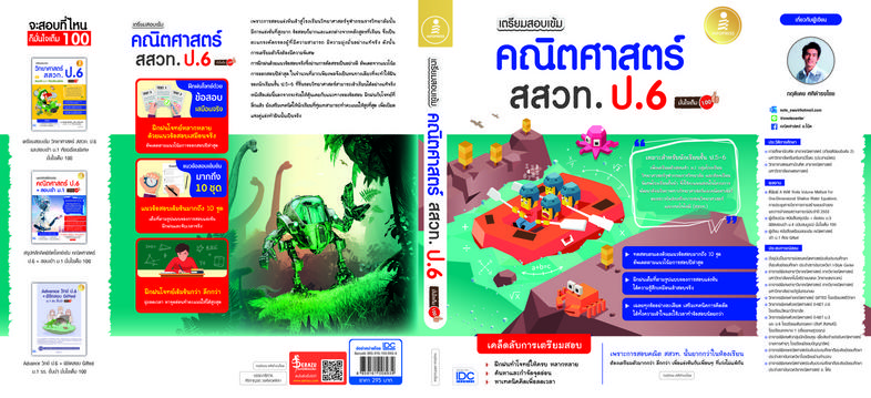 Note คณิตประถมปลาย สรุปเนื้อหาสำคัญพร้อมเก็งสอบเข้า ม.1 อ่านก่อนสอบแบบเร่งรัด 1 สัปดาห์ เมื่อต้องการเตรียมความพร้อมก่อนสอบเ...