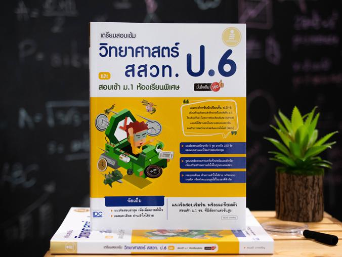 Note คณิตประถมปลาย สรุปเนื้อหาสำคัญพร้อมเก็งสอบเข้า ม.1 อ่านก่อนสอบแบบเร่งรัด 1 สัปดาห์ เมื่อต้องการเตรียมความพร้อมก่อนสอบเ...