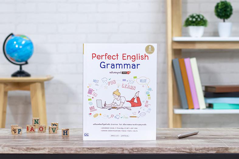 Perfect English Grammar ฉบับสมบูรณ์ มั่นใจเต็ม 100 รู้จริง รู้ลึก รู้ทัน Grammar แบบจัดหนัก จัดเต็มด้วยการเตรียมตัวให้พร้อม...