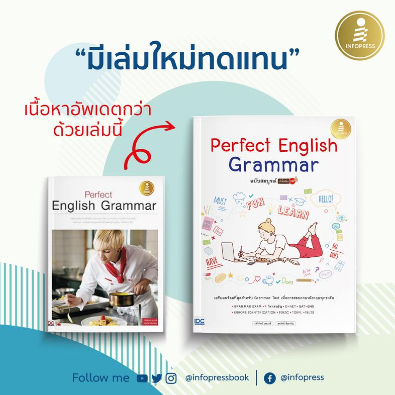 Perfect English Grammar ฉบับสมบูรณ์ มั่นใจเต็ม 100 รู้จริง รู้ลึก รู้ทัน Grammar แบบจัดหนัก จัดเต็มด้วยการเตรียมตัวให้พร้อม...