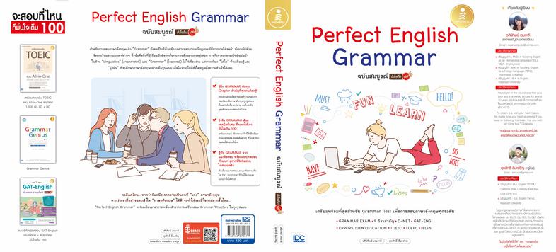 Perfect English Grammar ฉบับสมบูรณ์ มั่นใจเต็ม 100 รู้จริง รู้ลึก รู้ทัน Grammar แบบจัดหนัก จัดเต็มด้วยการเตรียมตัวให้พร้อม...