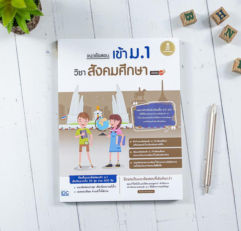 MOCK UP TEST A-Level คณิตศาสตร์ประยุกต์ 1 หนังสือ MOCK UP TEST A-Level คณิตศาสตร์ประยุกต์ 1 เล่มใหม่ล่าสุด ที่ปรับปรุงข้อสอ...