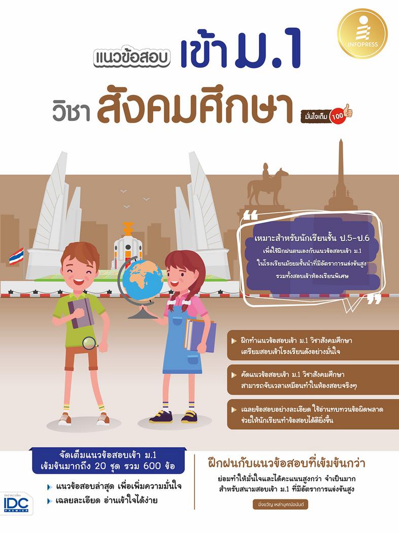 MOCK UP TEST A-Level คณิตศาสตร์ประยุกต์ 1 หนังสือ MOCK UP TEST A-Level คณิตศาสตร์ประยุกต์ 1 เล่มใหม่ล่าสุด ที่ปรับปรุงข้อสอ...