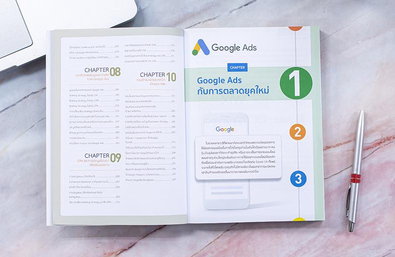 ดันเว็บไซต์ให้เป็นที่ 1 ด้วย Google Ads 3rd Edition Google เองพยายามทำให้ Platform ของตัวเองเป็นประโยชน์ต่อผู้ใช้มากที่สุด ...