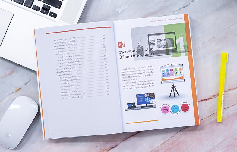 คู่มือใช้งาน PowerPoint 2019 | PowerPoint 365 ฉบับมืออาชีพ หนังสือ PowerPoint 2019 เล่มนี้จะช่วยให้การจะช่วยให้สร้างพรีเซนเ...