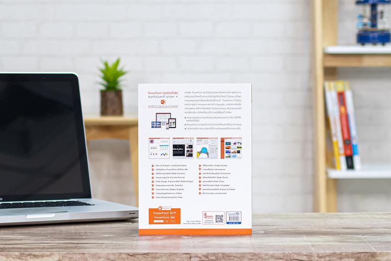 คู่มือใช้งาน PowerPoint 2019 | PowerPoint 365 ฉบับมืออาชีพ หนังสือ PowerPoint 2019 เล่มนี้จะช่วยให้การจะช่วยให้สร้างพรีเซนเ...