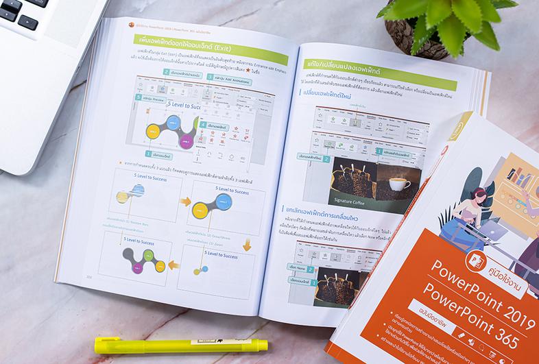 คู่มือใช้งาน PowerPoint 2019 | PowerPoint 365 ฉบับมืออาชีพ หนังสือ PowerPoint 2019 เล่มนี้จะช่วยให้การจะช่วยให้สร้างพรีเซนเ...