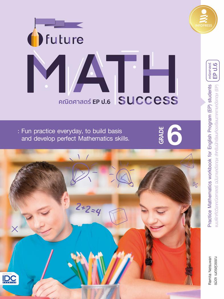 Future Math Success : Grade 6 (คณิตศาสตร์ EP ป.6) We find some schools provide new subject curriculums. One of them is Engl...